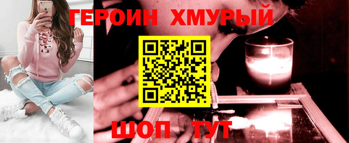 ГЕРОИН белый  ГЕРОИН  Нижний Новгород  Вход с VPN 