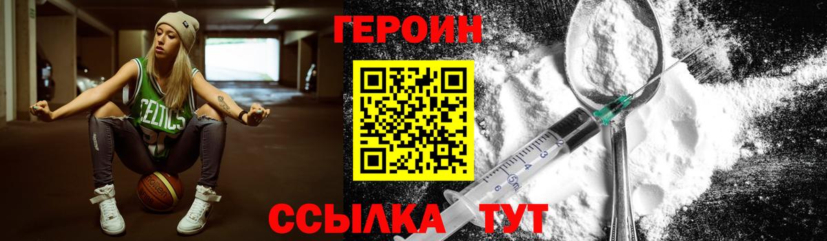 Героин VHQ Нижний Новгород