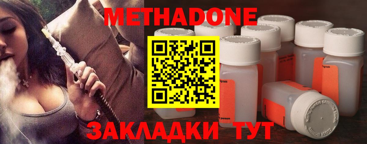 МЕТАДОН methadone  Вход с VPN  Нижний Новгород 